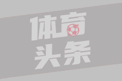 英超第11轮布莱顿2-1曼城